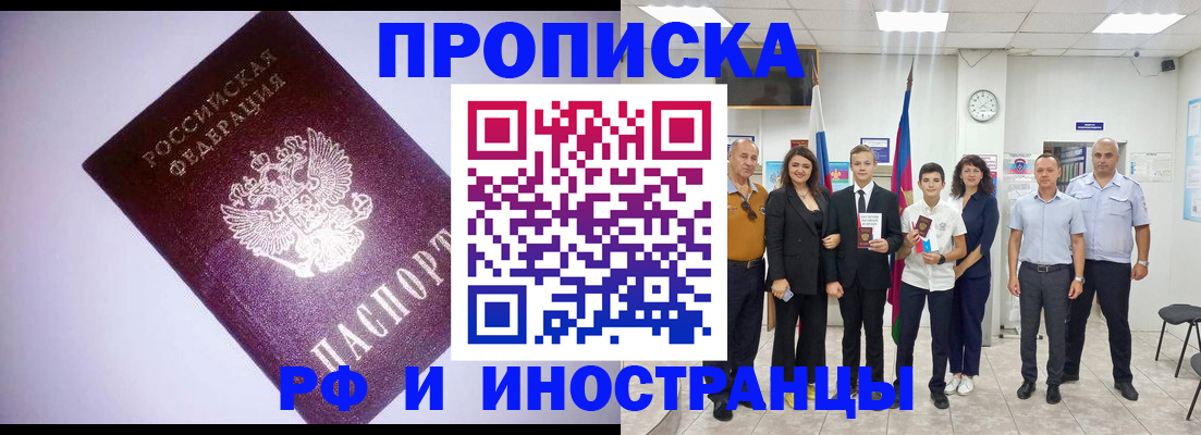прописка законно в Бокситогорске